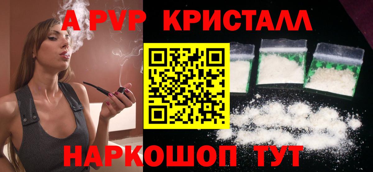 Alfa_PVP Crystall Новочебоксарск