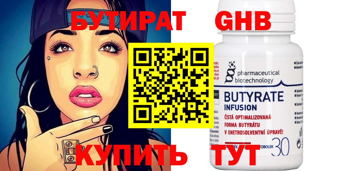 Новочебоксарск  БУТИРАТ жидкий экстази  Вход с VPN 
