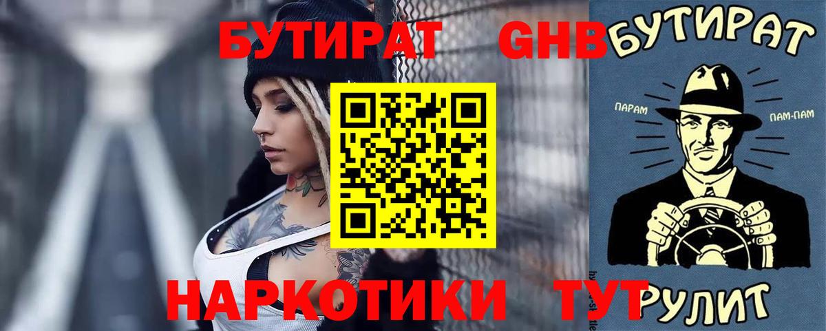 БУТИРАТ BDO 33% Новочебоксарск