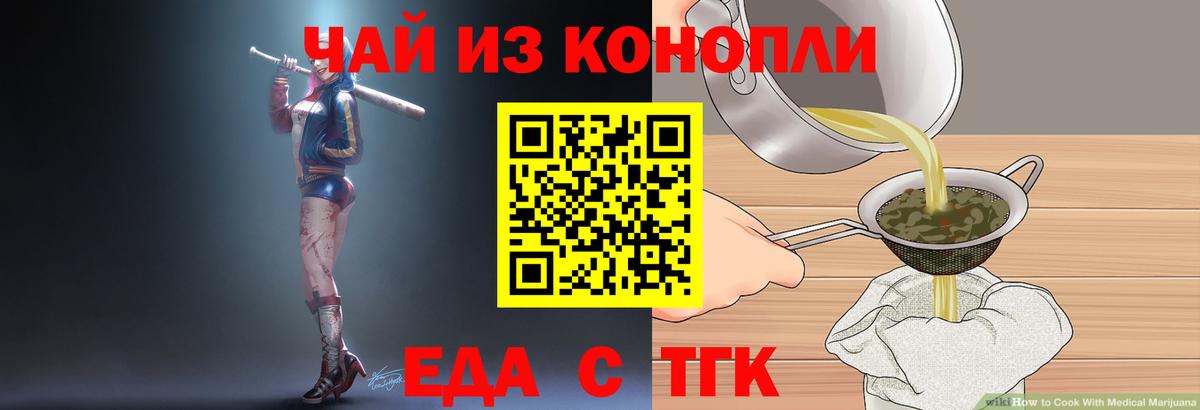 Еда ТГК конопля  Вход с VPN  Новочебоксарск 