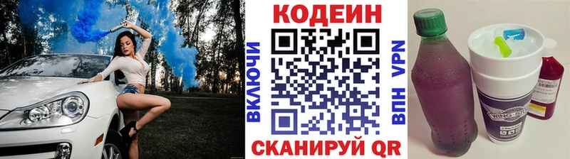 где продают наркотики Новочебоксарск Кодеиновый сироп Lean Purple Drank