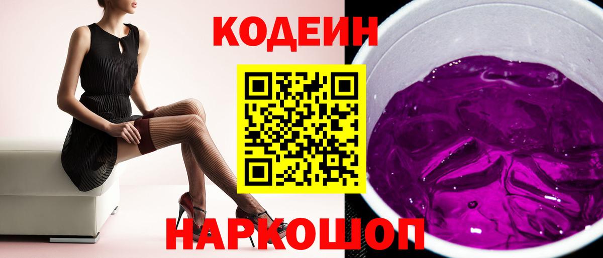 Codein напиток Lean (лин) Новочебоксарск