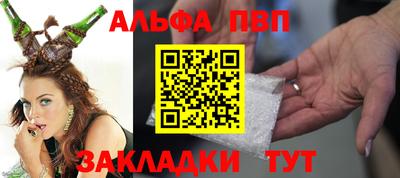 альфа пвп Сланцы