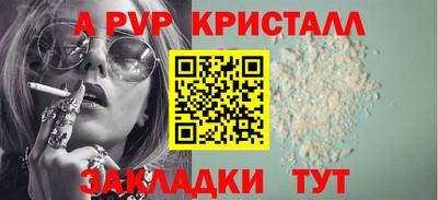 альфа пвп Сланцы