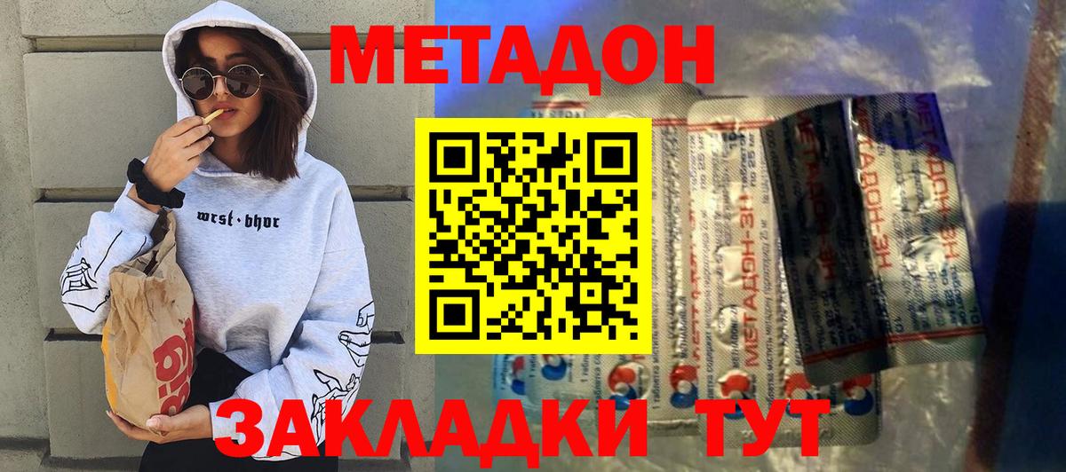 Новочебоксарск  МЕТАДОН белоснежный  Метадон VHQ  Вход с VPN 